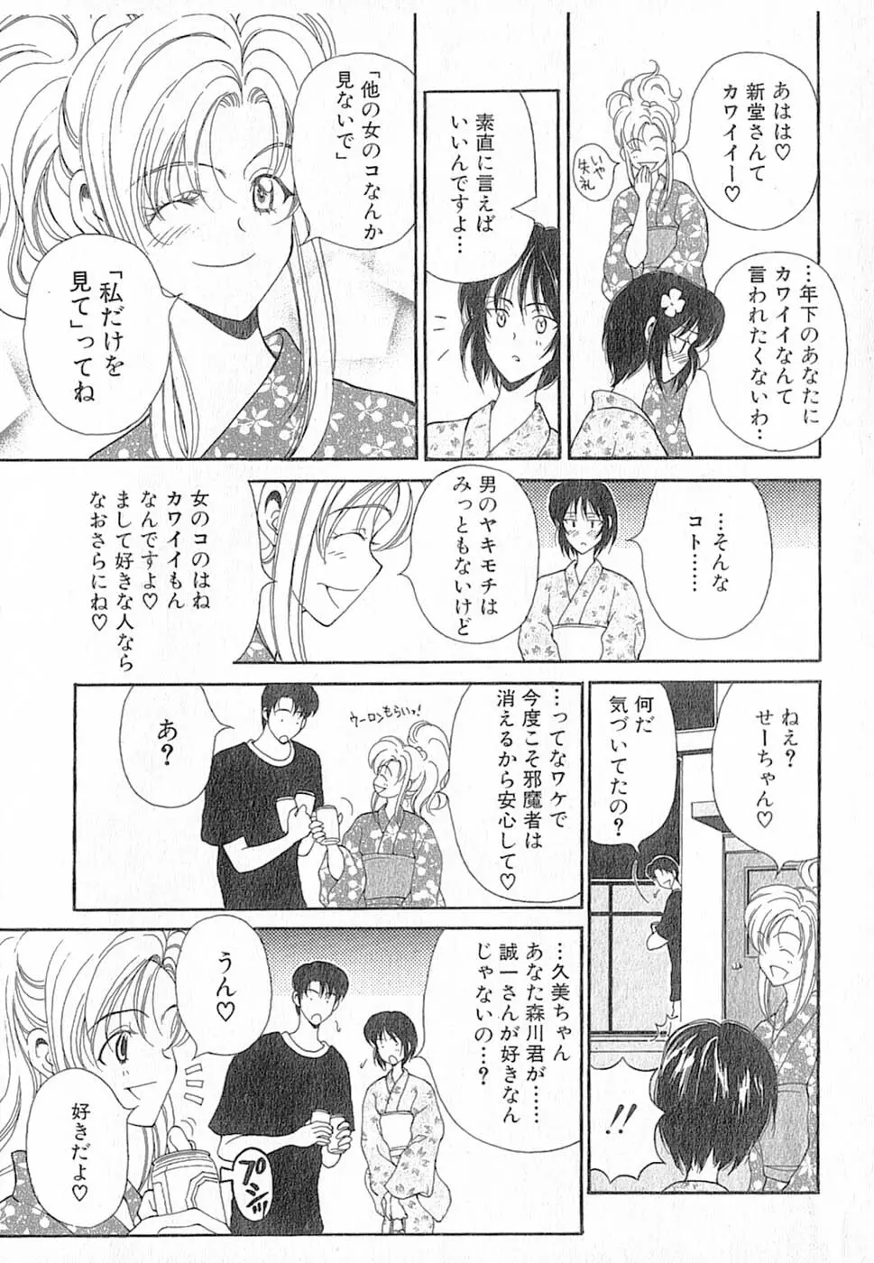 君はTOO SHY Page.201