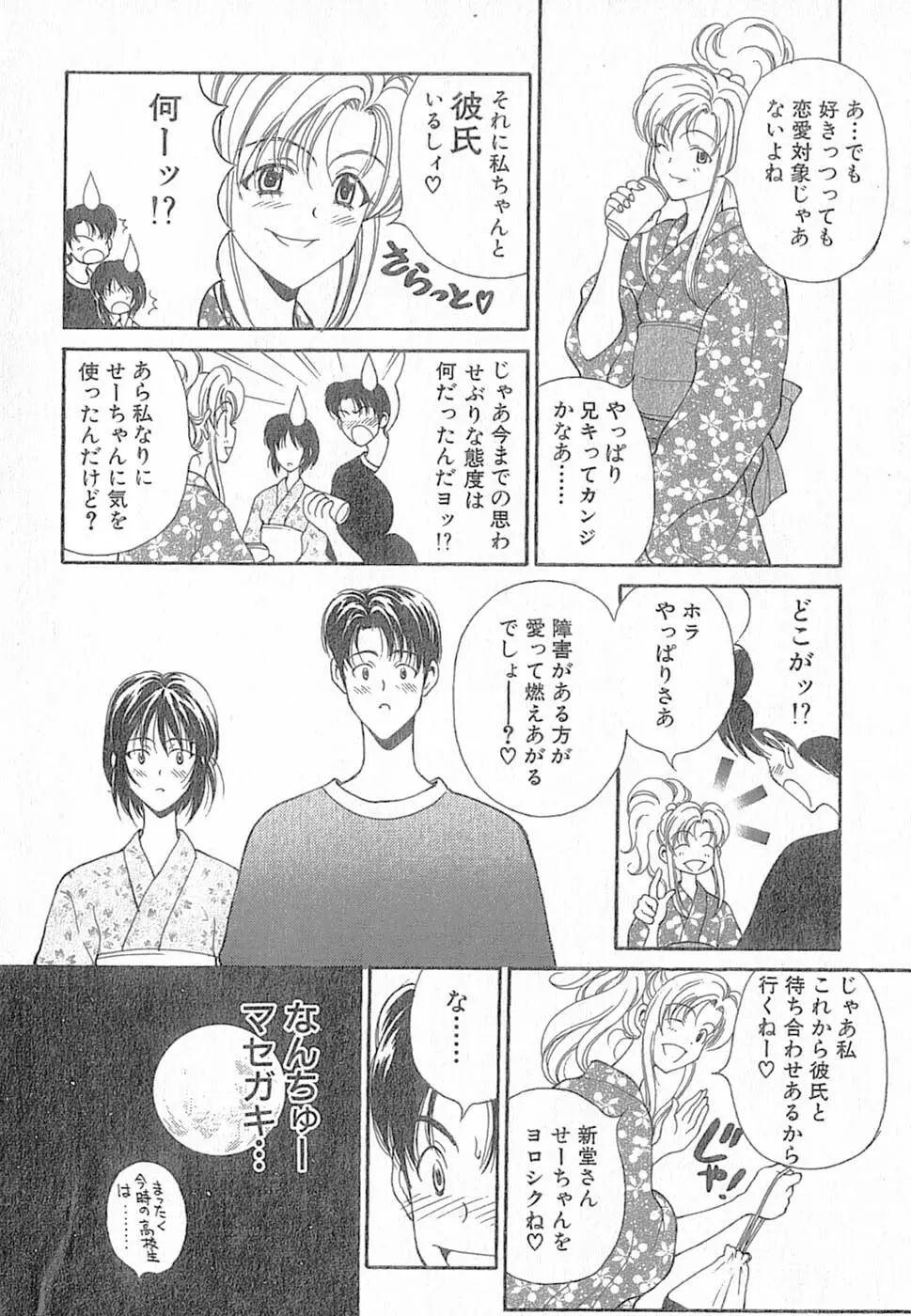 君はTOO SHY Page.202