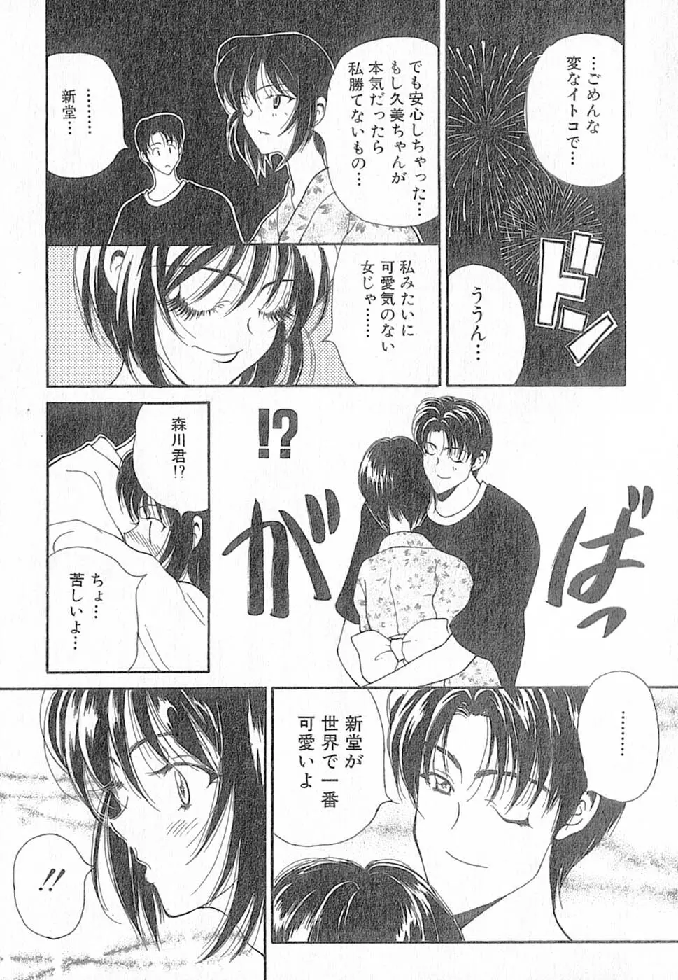 君はTOO SHY Page.203