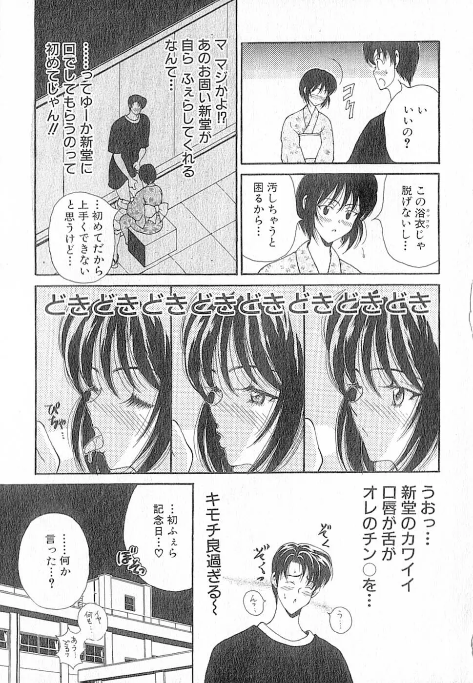 君はTOO SHY Page.205