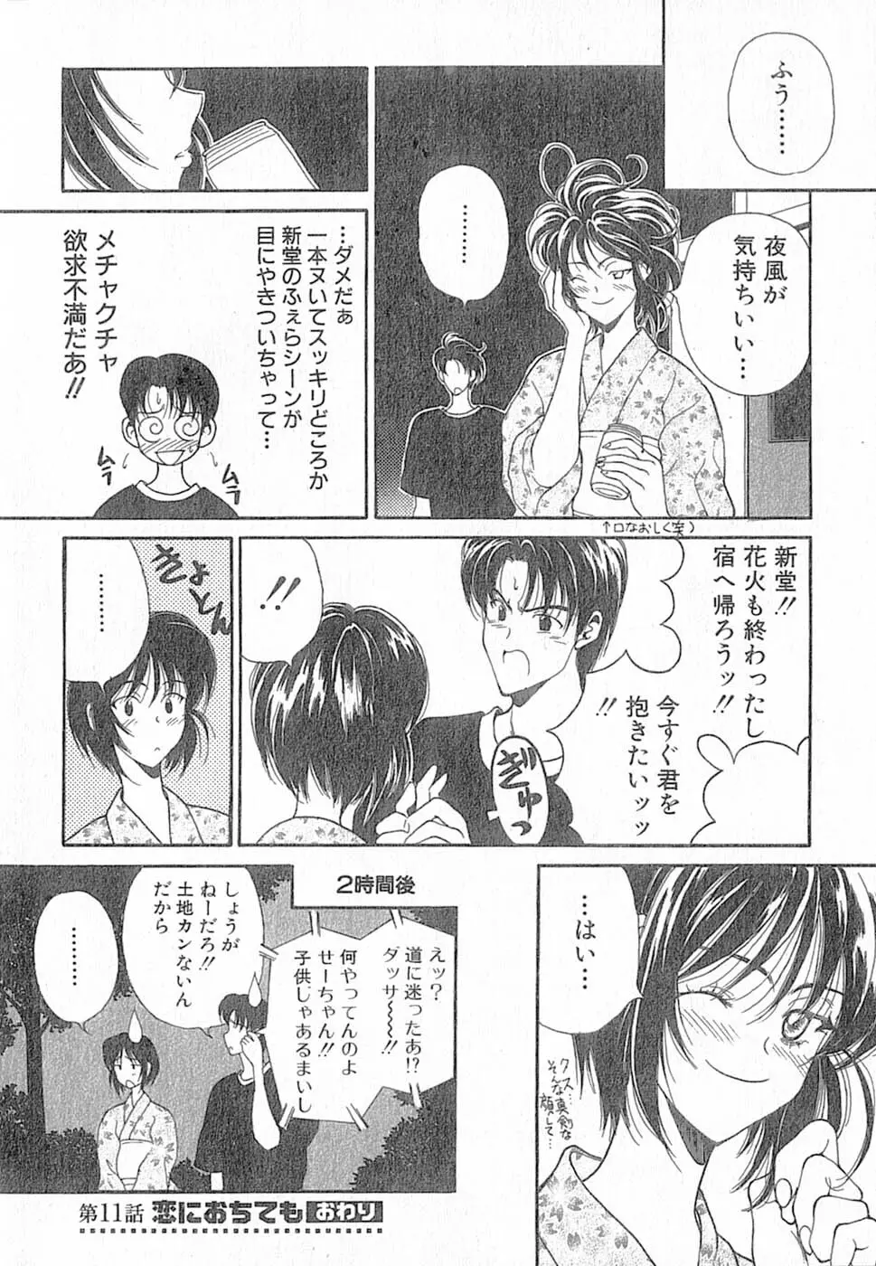 君はTOO SHY Page.206