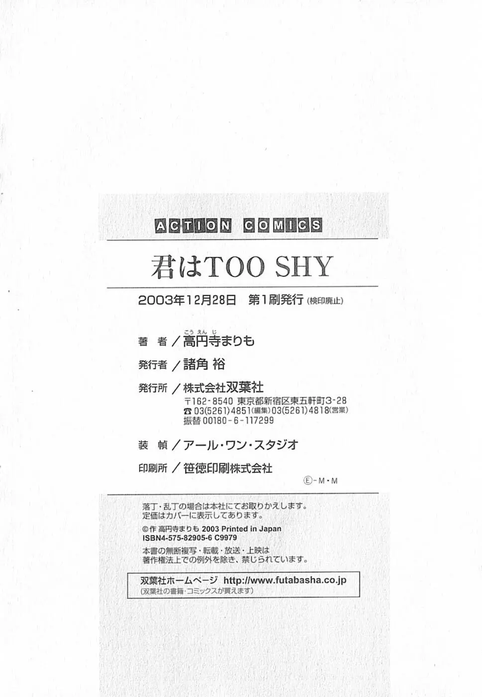 君はTOO SHY Page.208