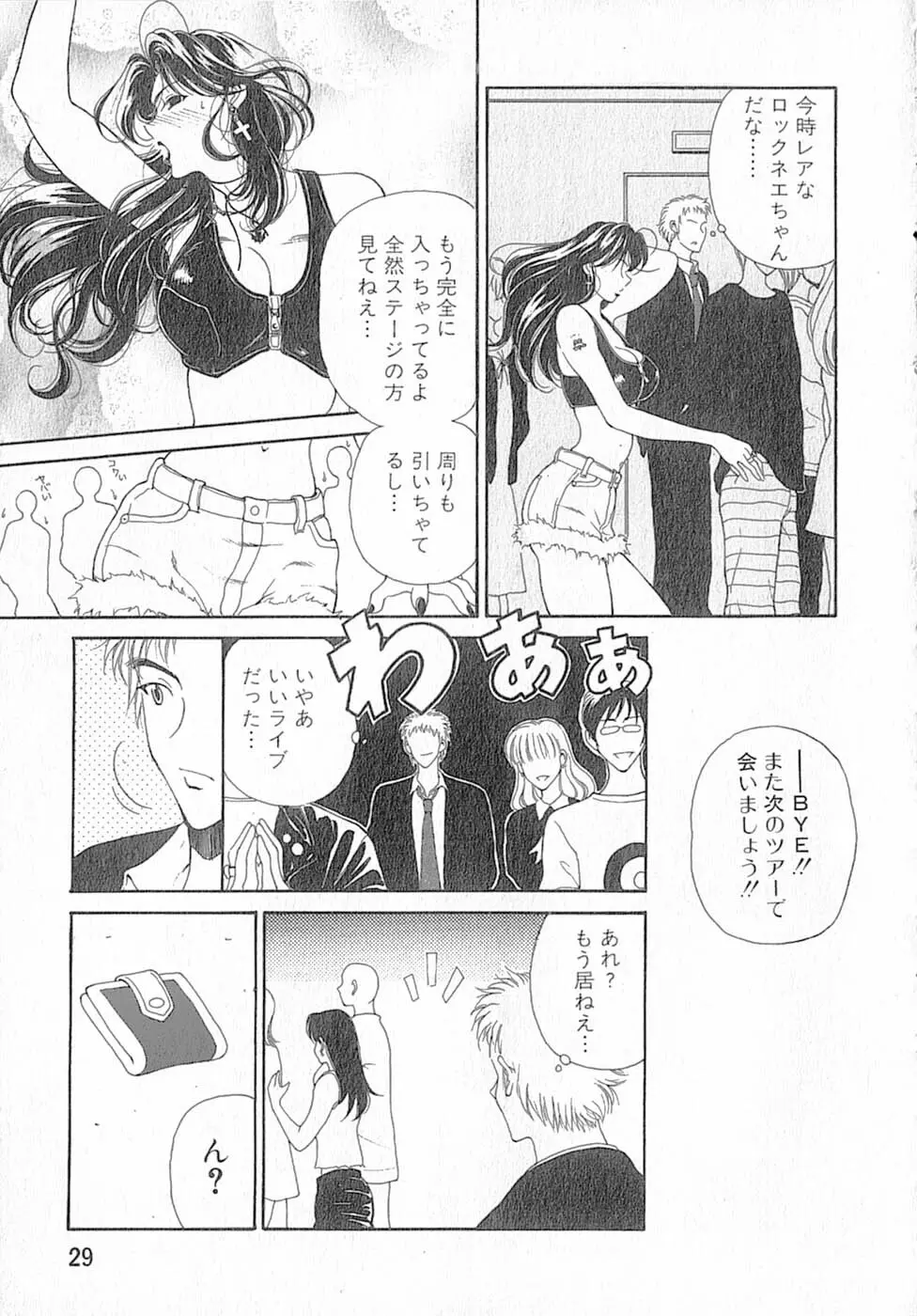 君はTOO SHY Page.29