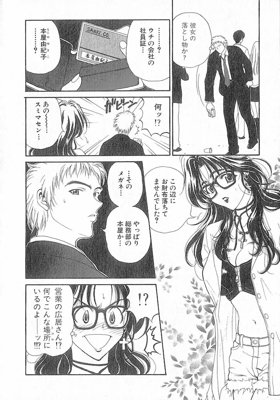 君はTOO SHY Page.30