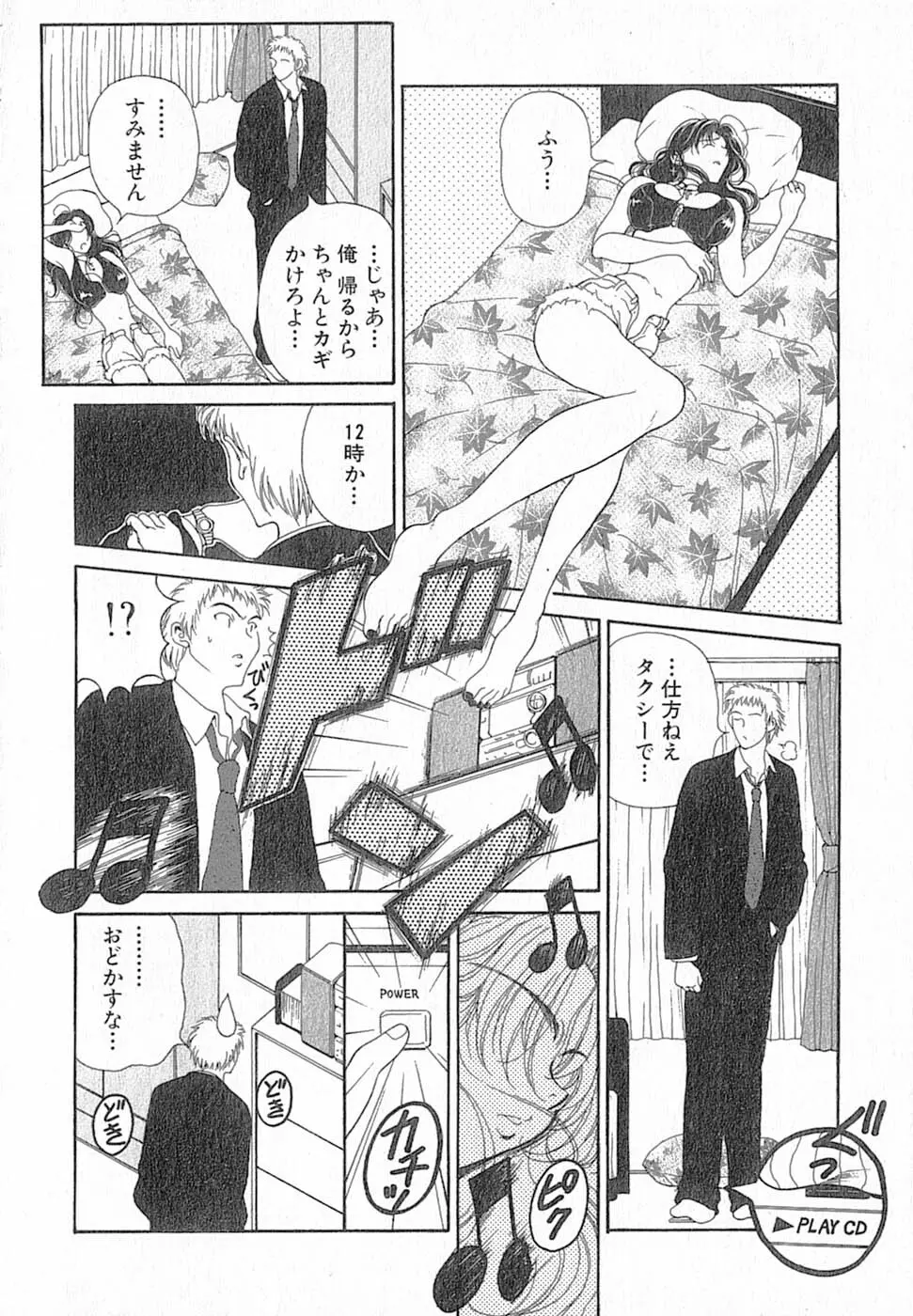 君はTOO SHY Page.34