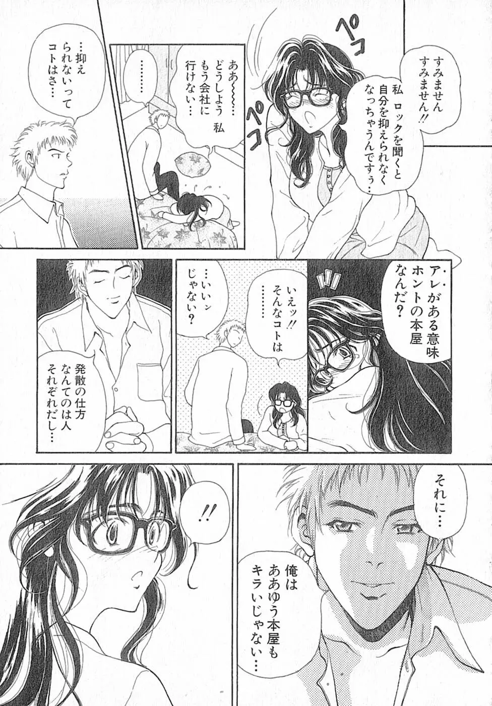 君はTOO SHY Page.41