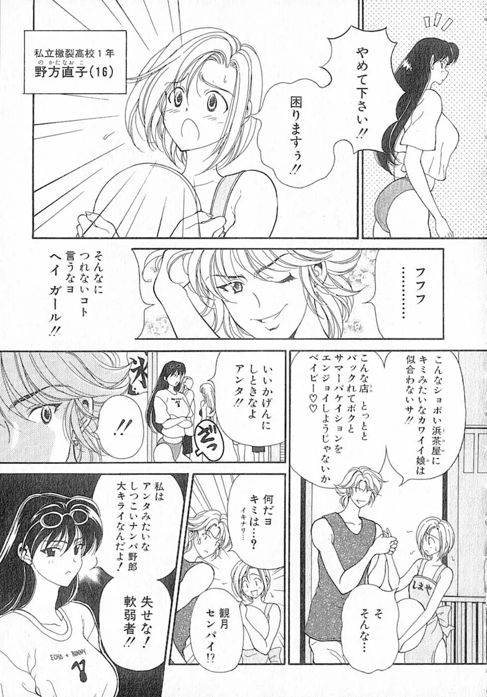 君はTOO SHY Page.45