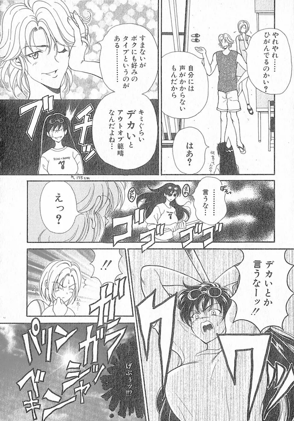 君はTOO SHY Page.46