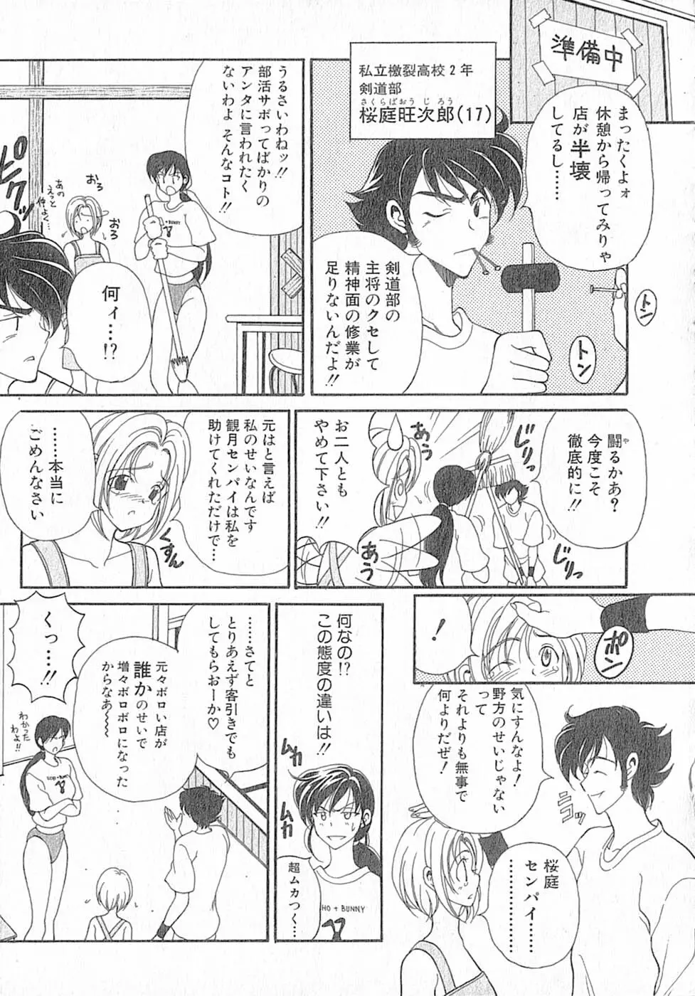 君はTOO SHY Page.47