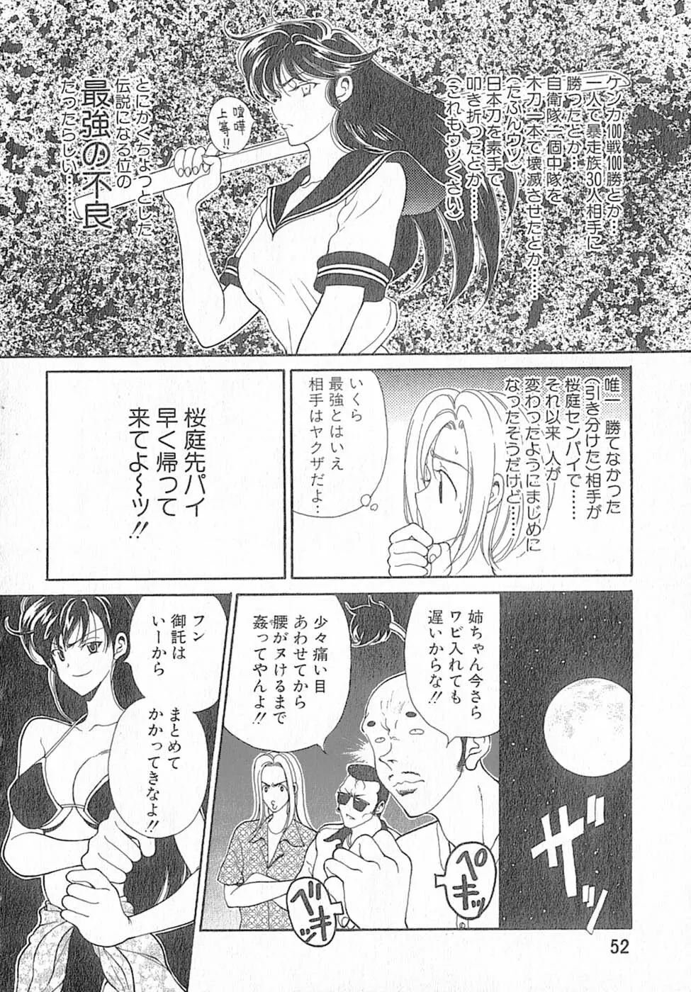 君はTOO SHY Page.52