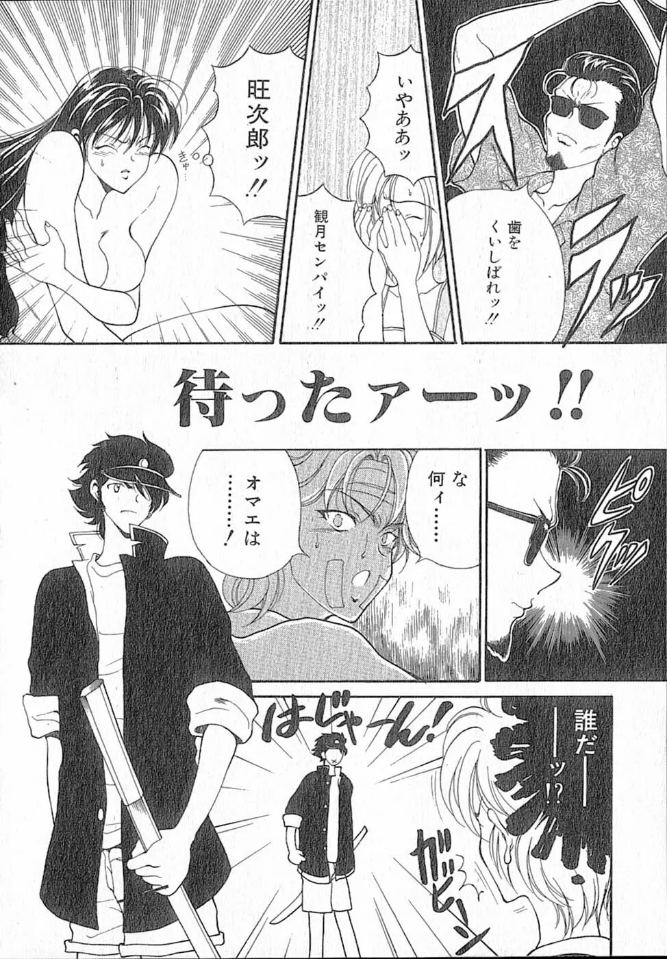 君はTOO SHY Page.56