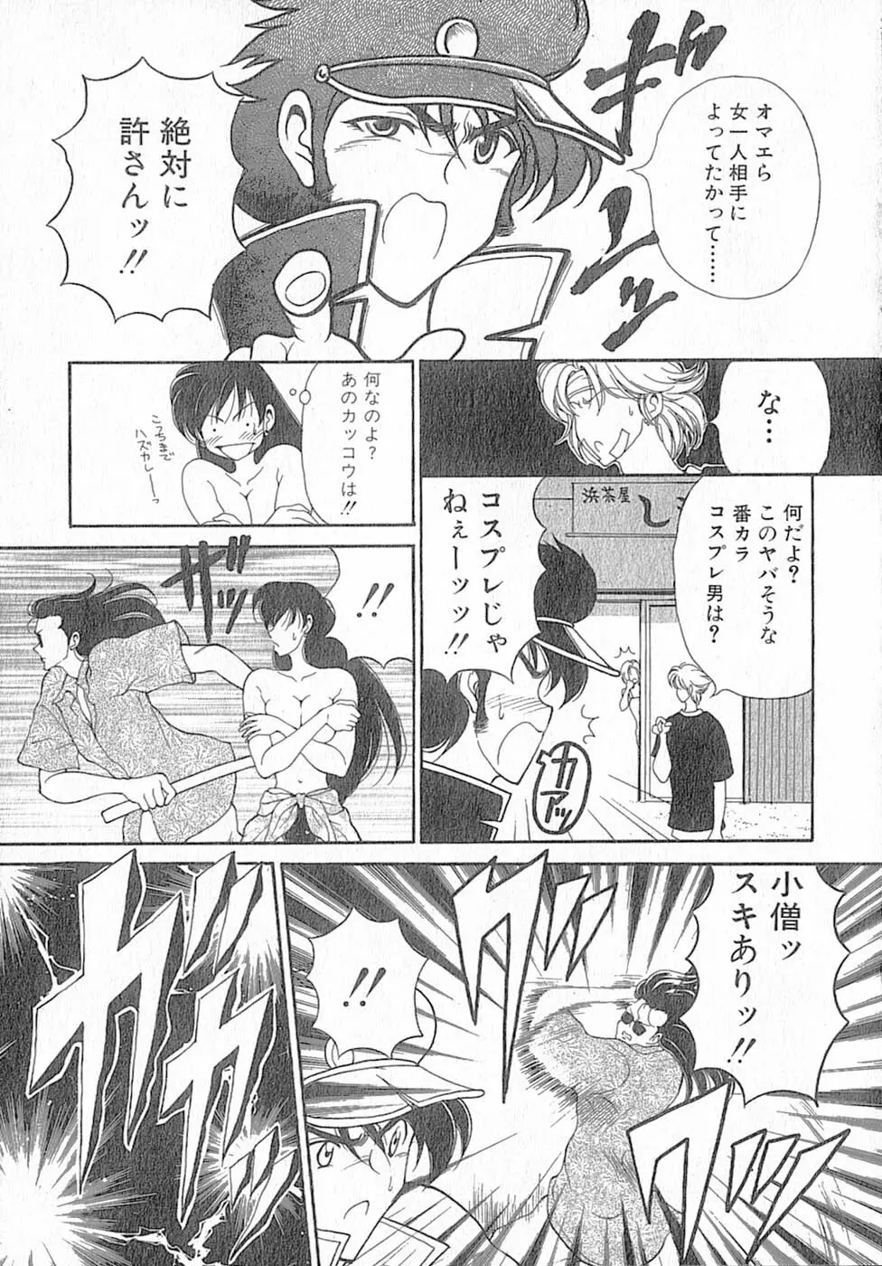 君はTOO SHY Page.57