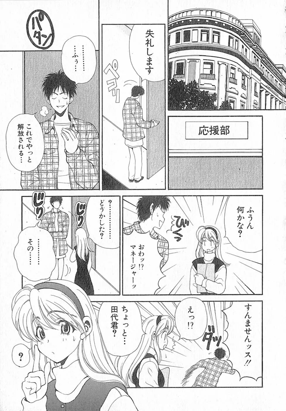 君はTOO SHY Page.61