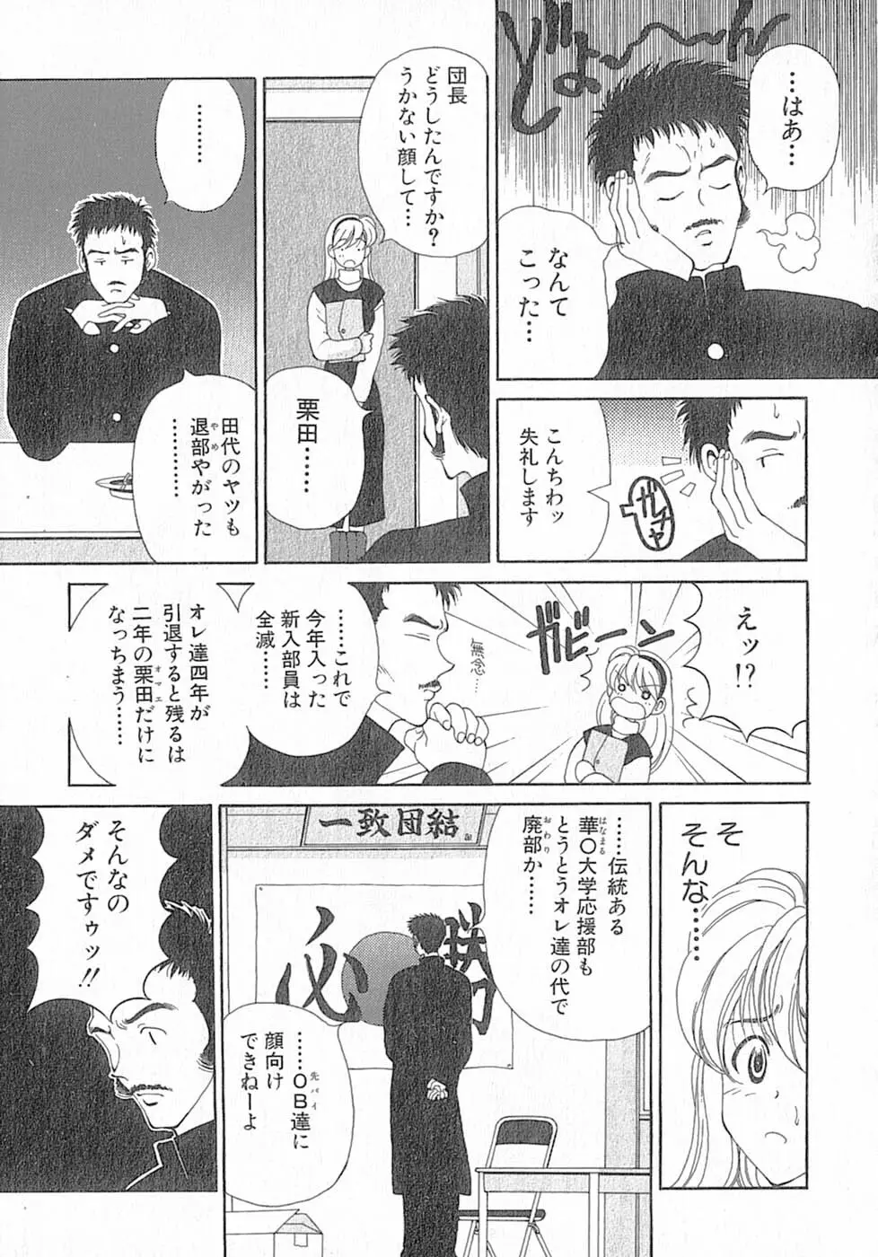 君はTOO SHY Page.63