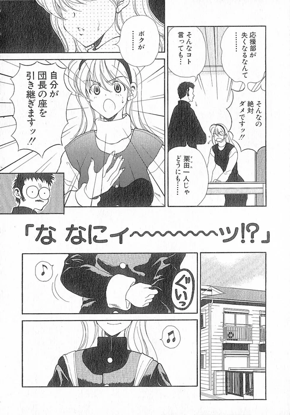 君はTOO SHY Page.64