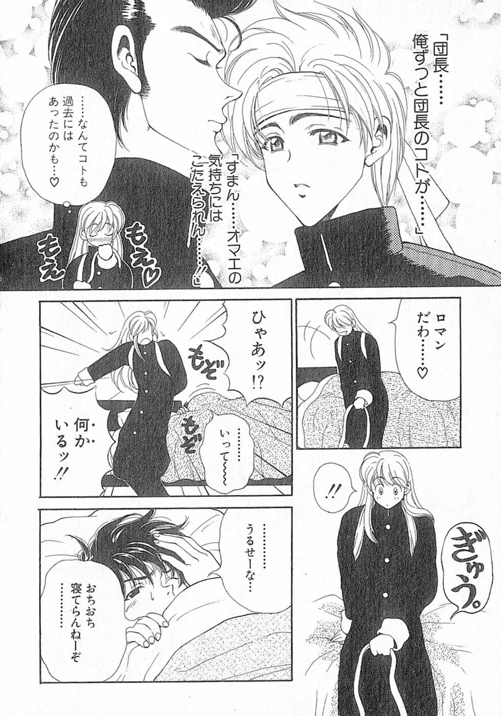 君はTOO SHY Page.66