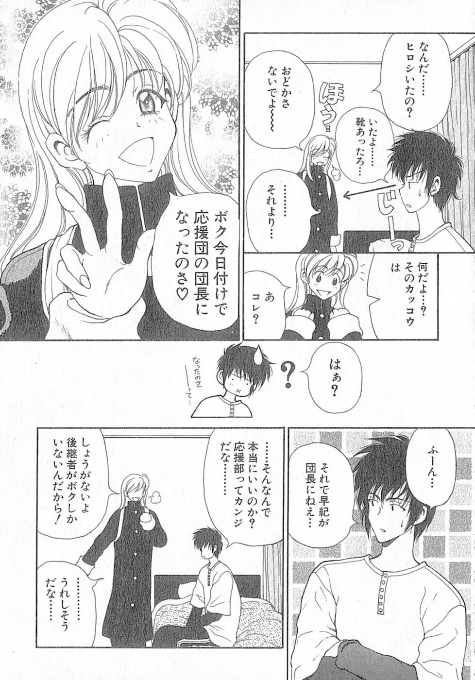 君はTOO SHY Page.67