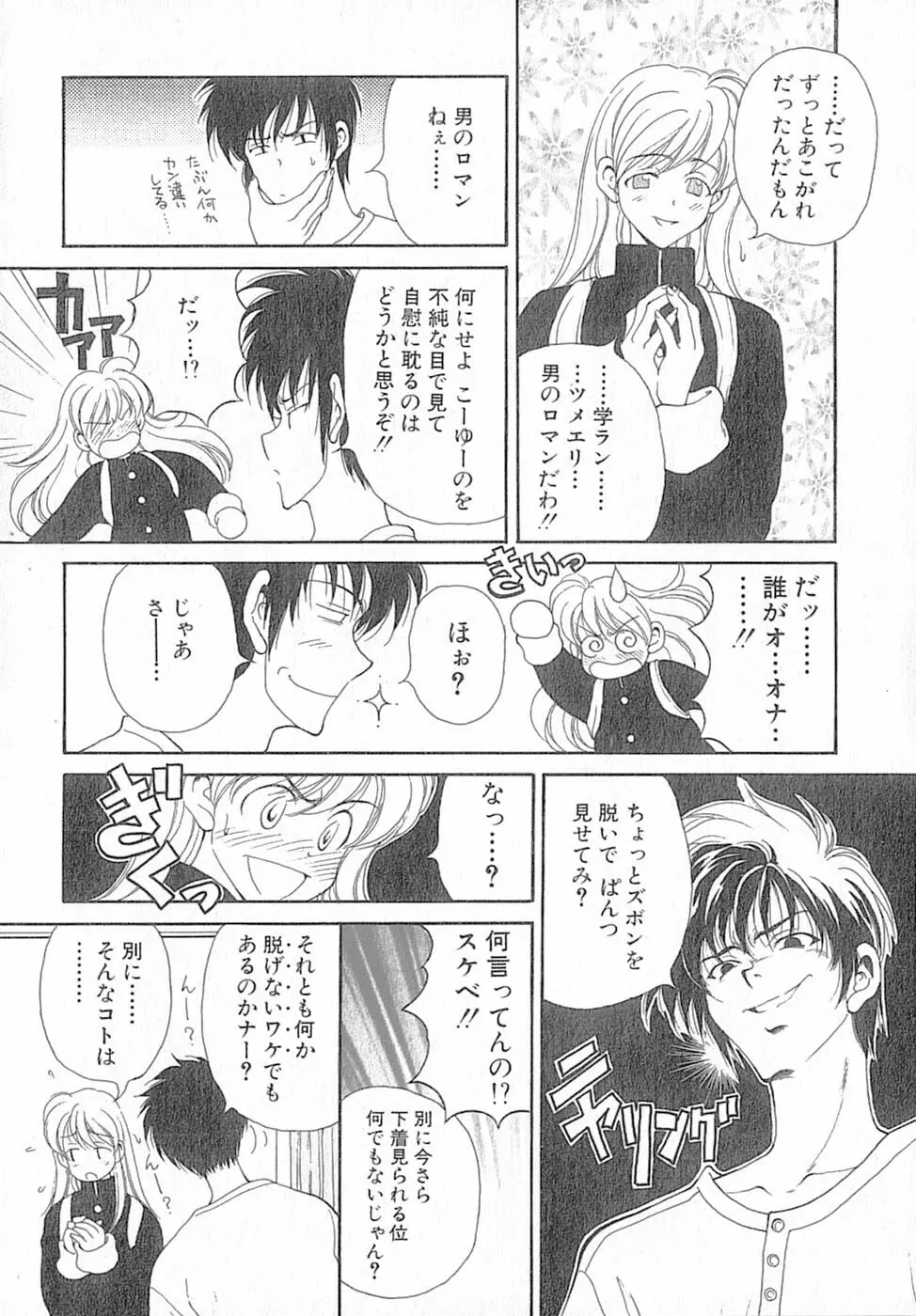 君はTOO SHY Page.68