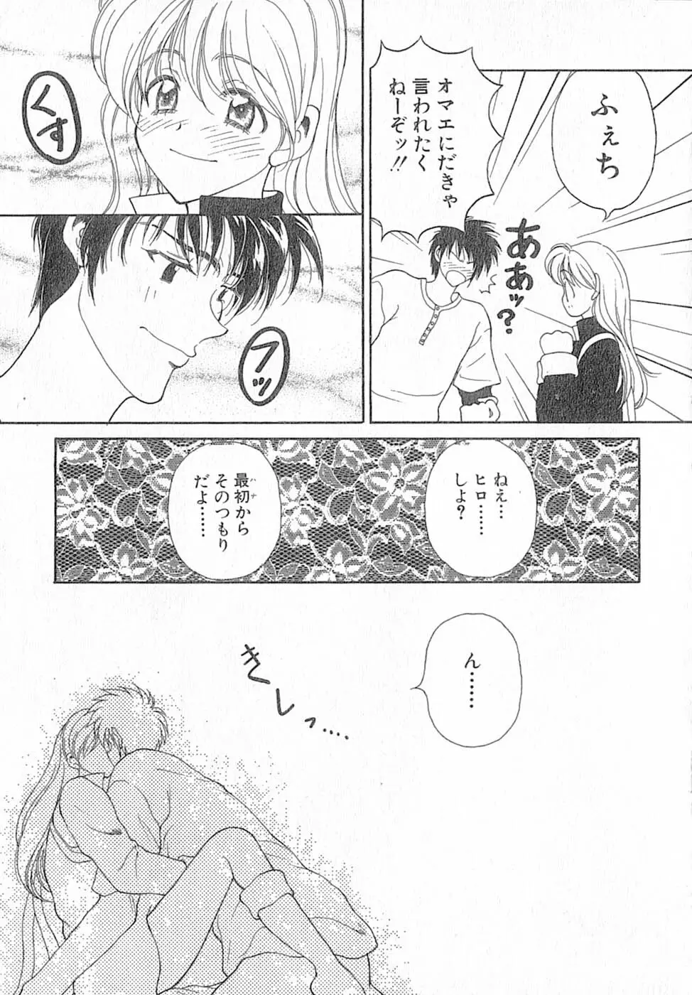 君はTOO SHY Page.71