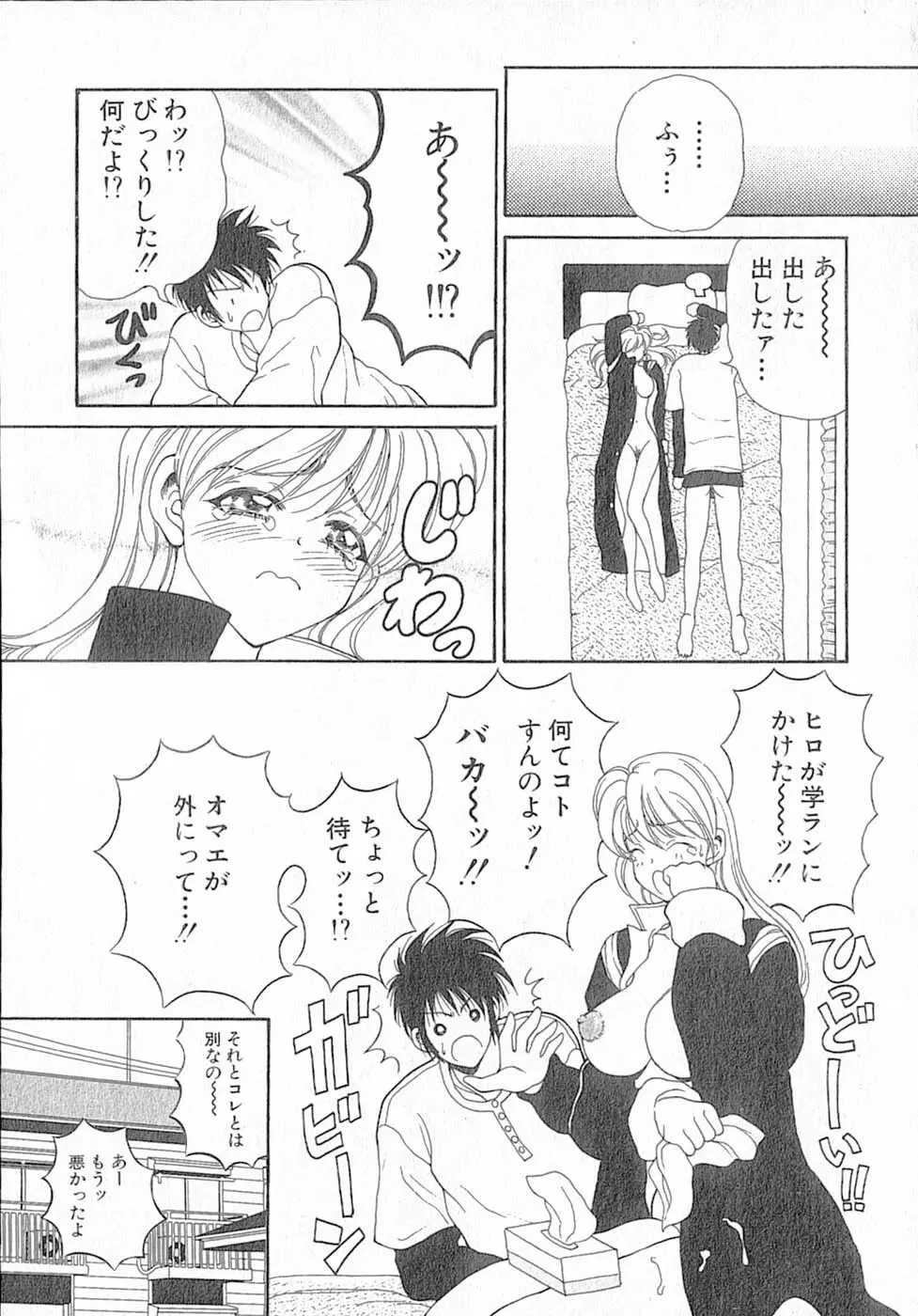 君はTOO SHY Page.77