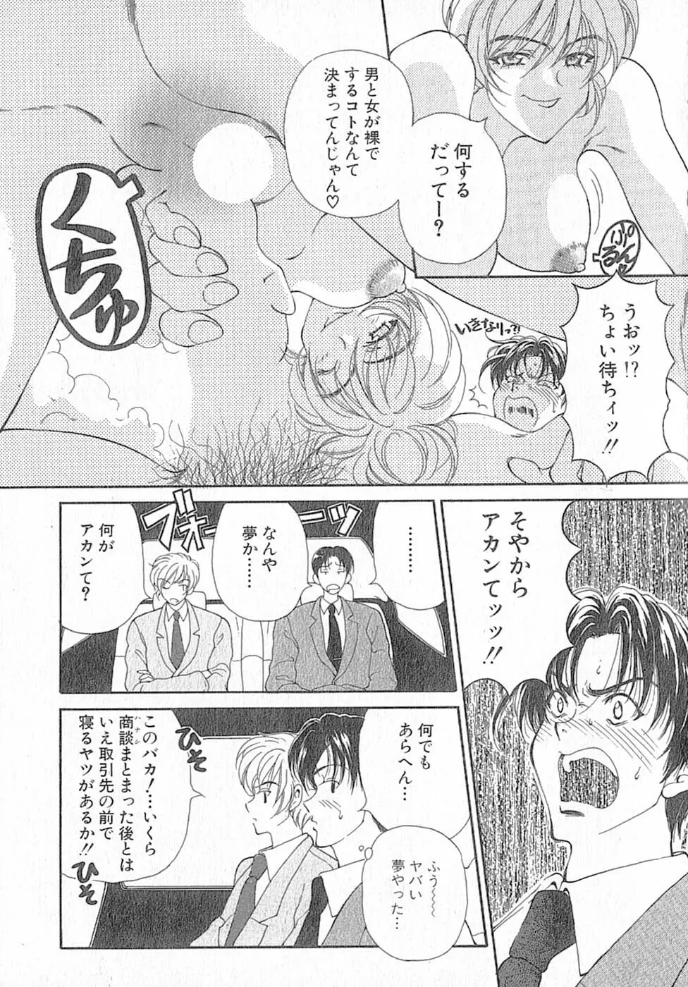 君はTOO SHY Page.83