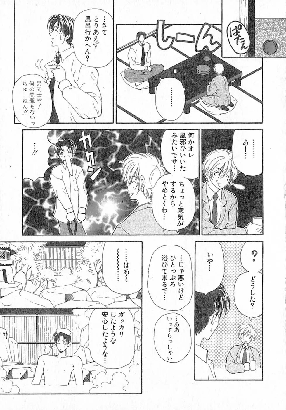 君はTOO SHY Page.87