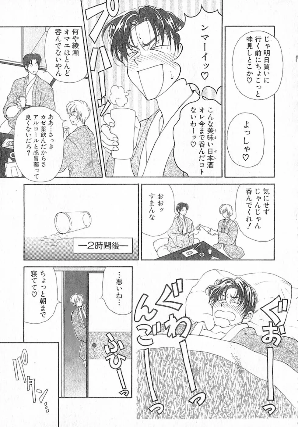 君はTOO SHY Page.89