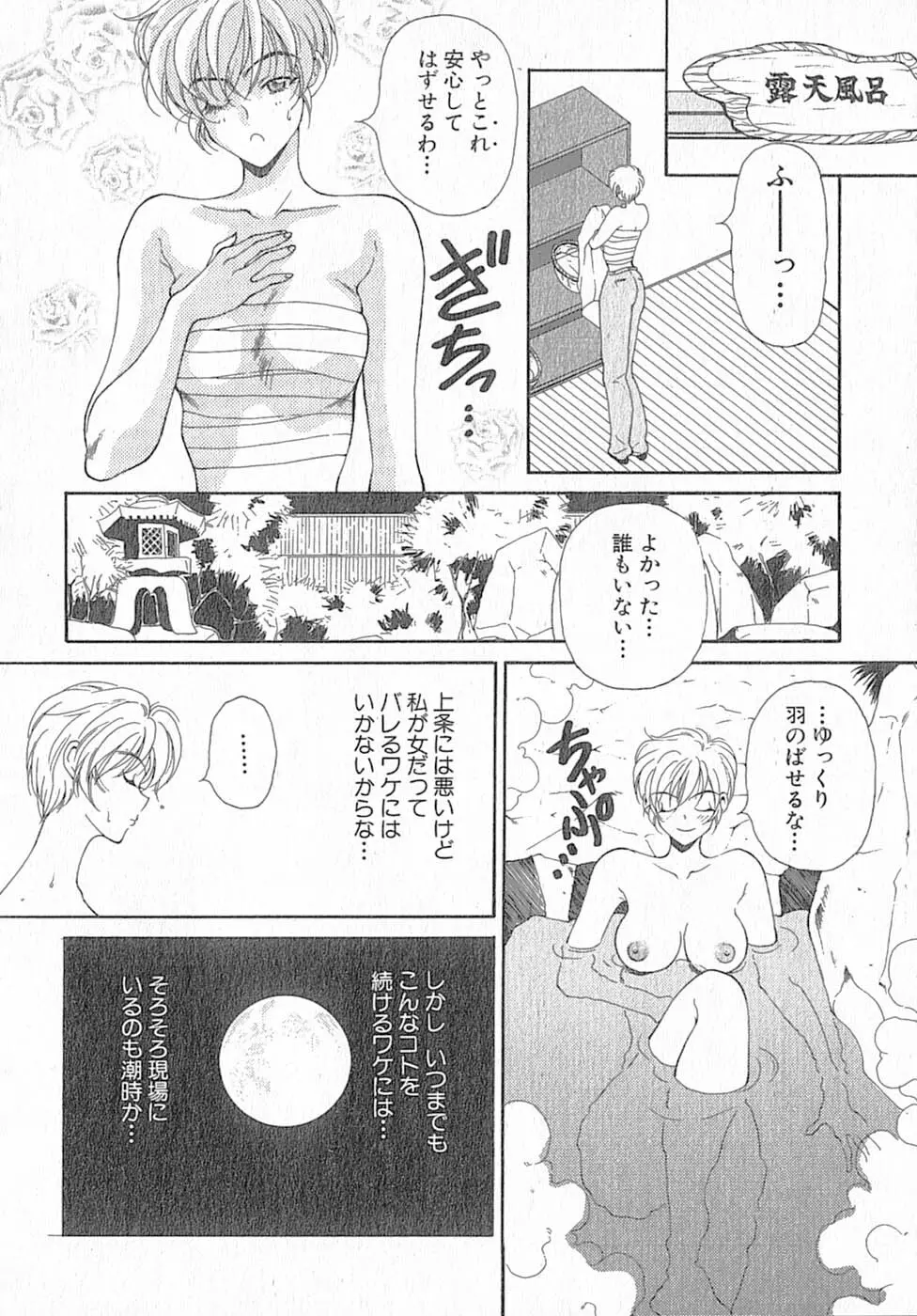 君はTOO SHY Page.90