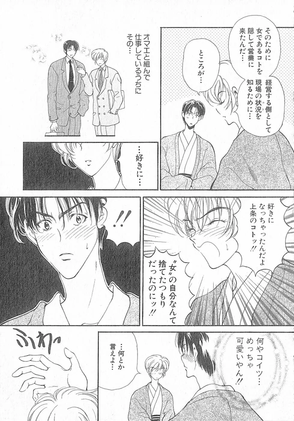 君はTOO SHY Page.97