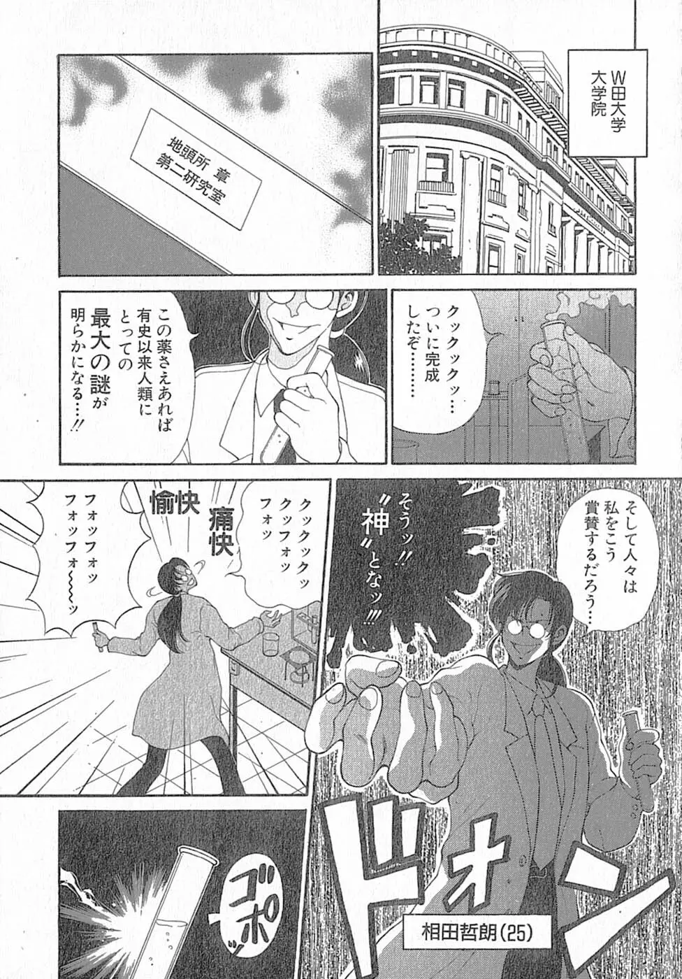 君はTOO SHY Page.99