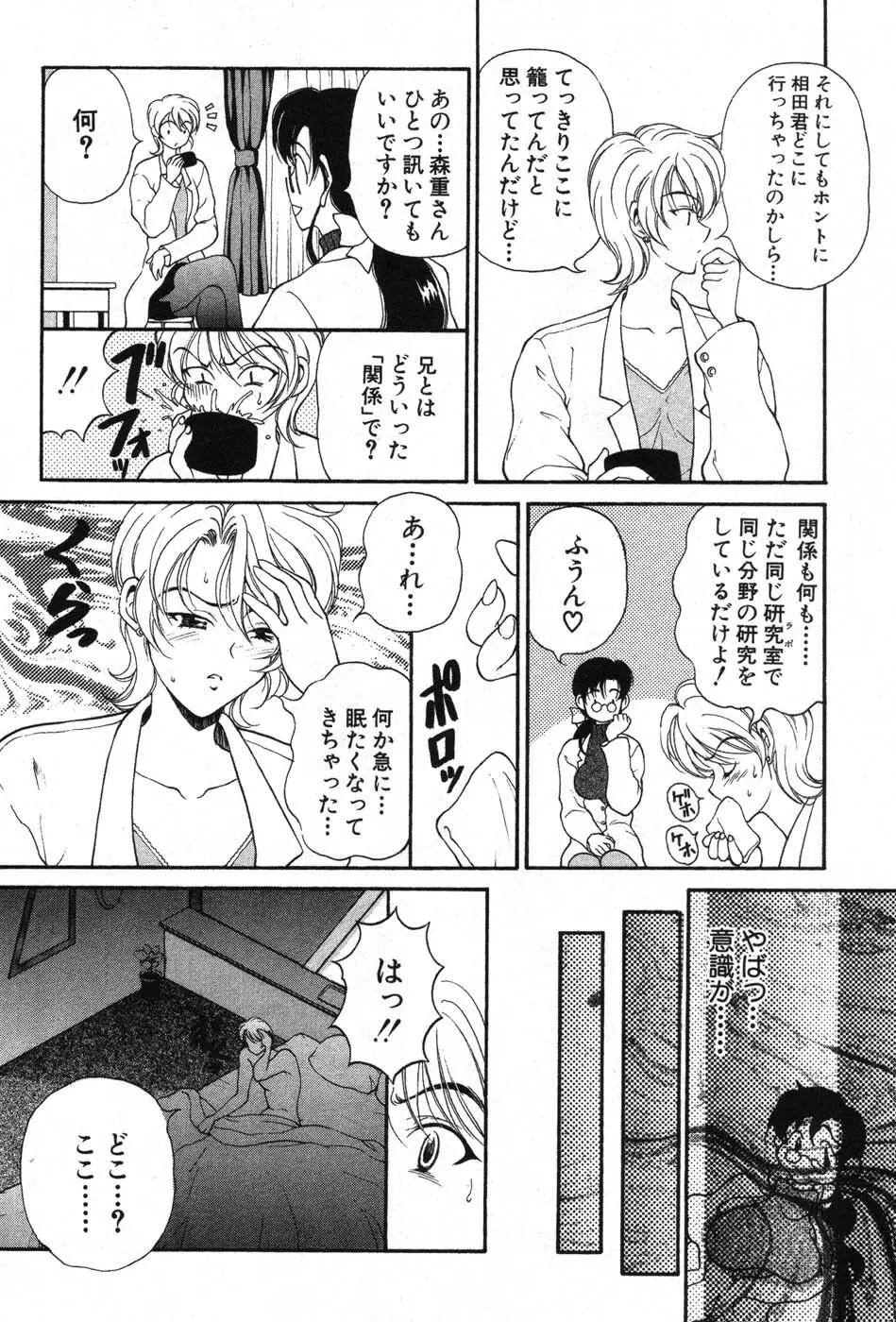 君はTOO SHY Page.101