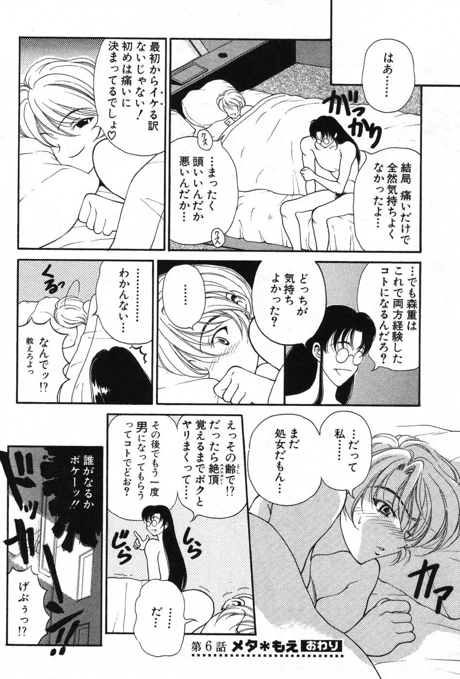 君はTOO SHY Page.113