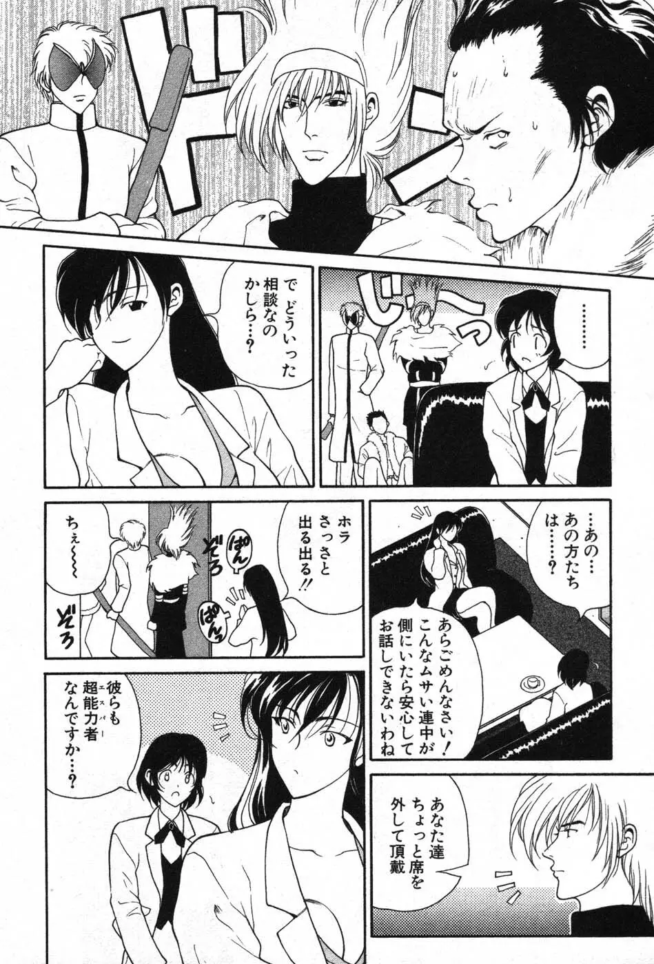 君はTOO SHY Page.136