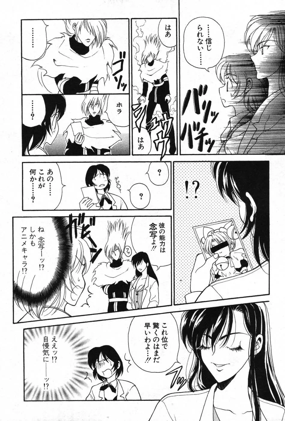 君はTOO SHY Page.138