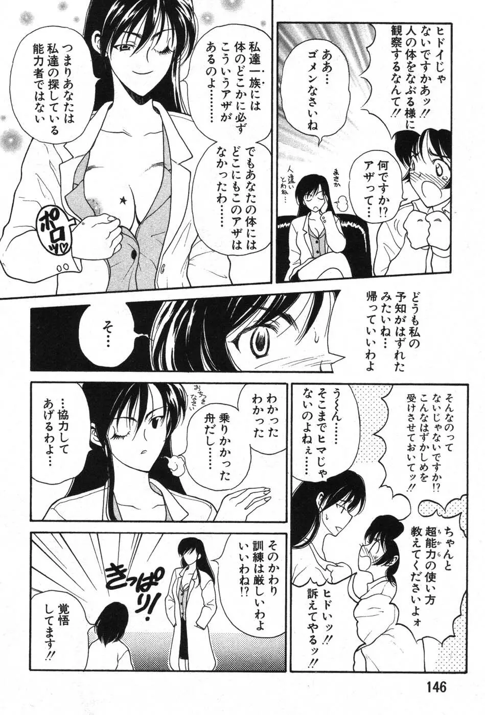 君はTOO SHY Page.143