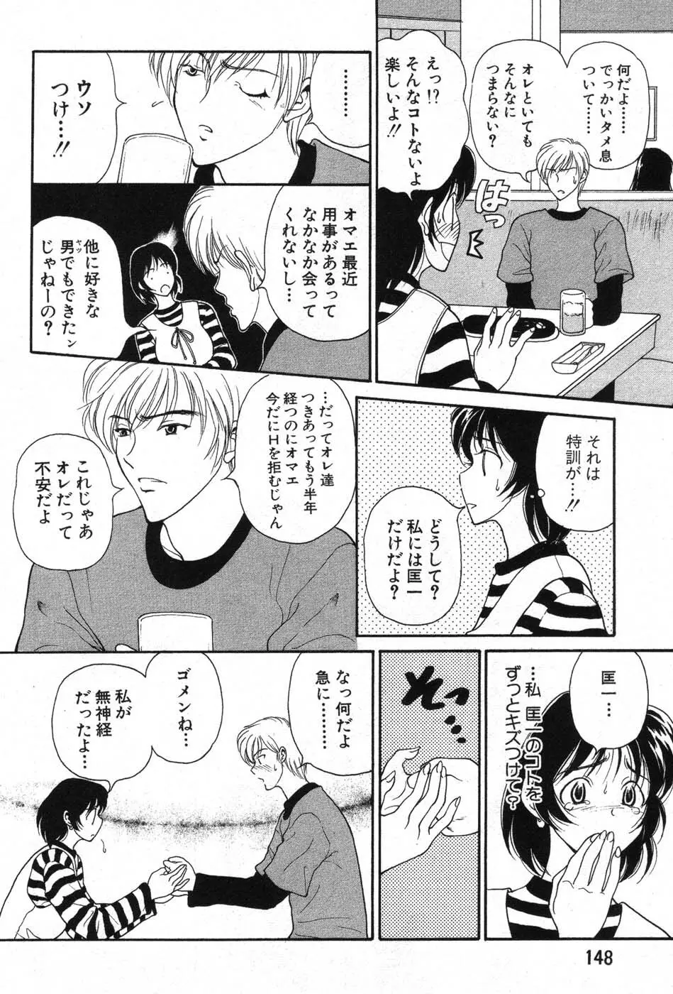 君はTOO SHY Page.145