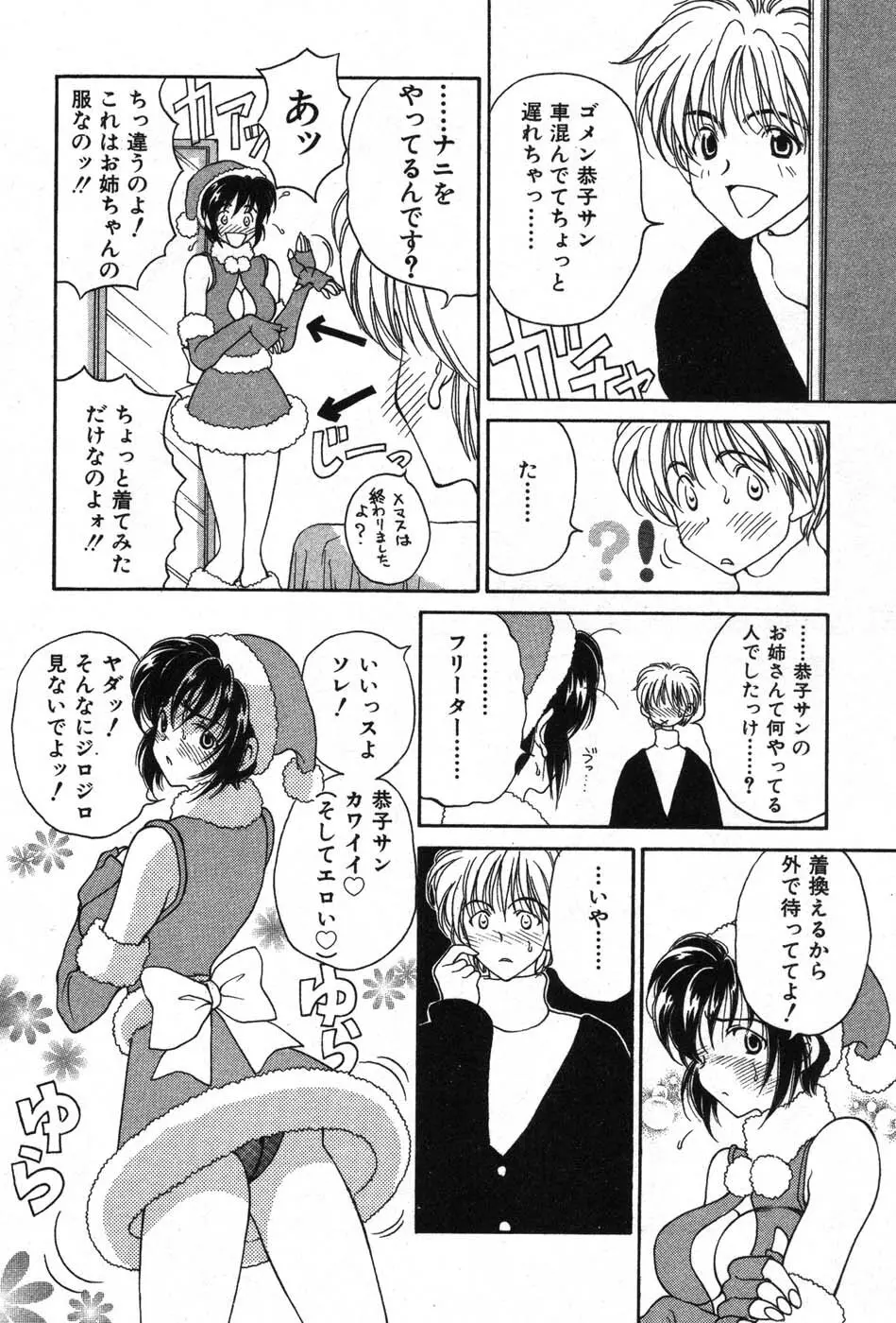 君はTOO SHY Page.155