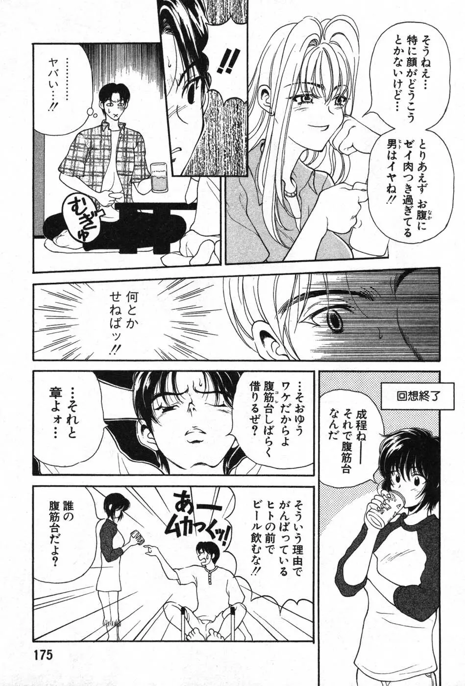 君はTOO SHY Page.172