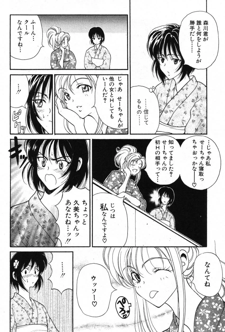 君はTOO SHY Page.197