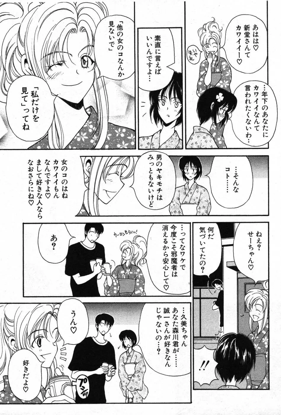 君はTOO SHY Page.198