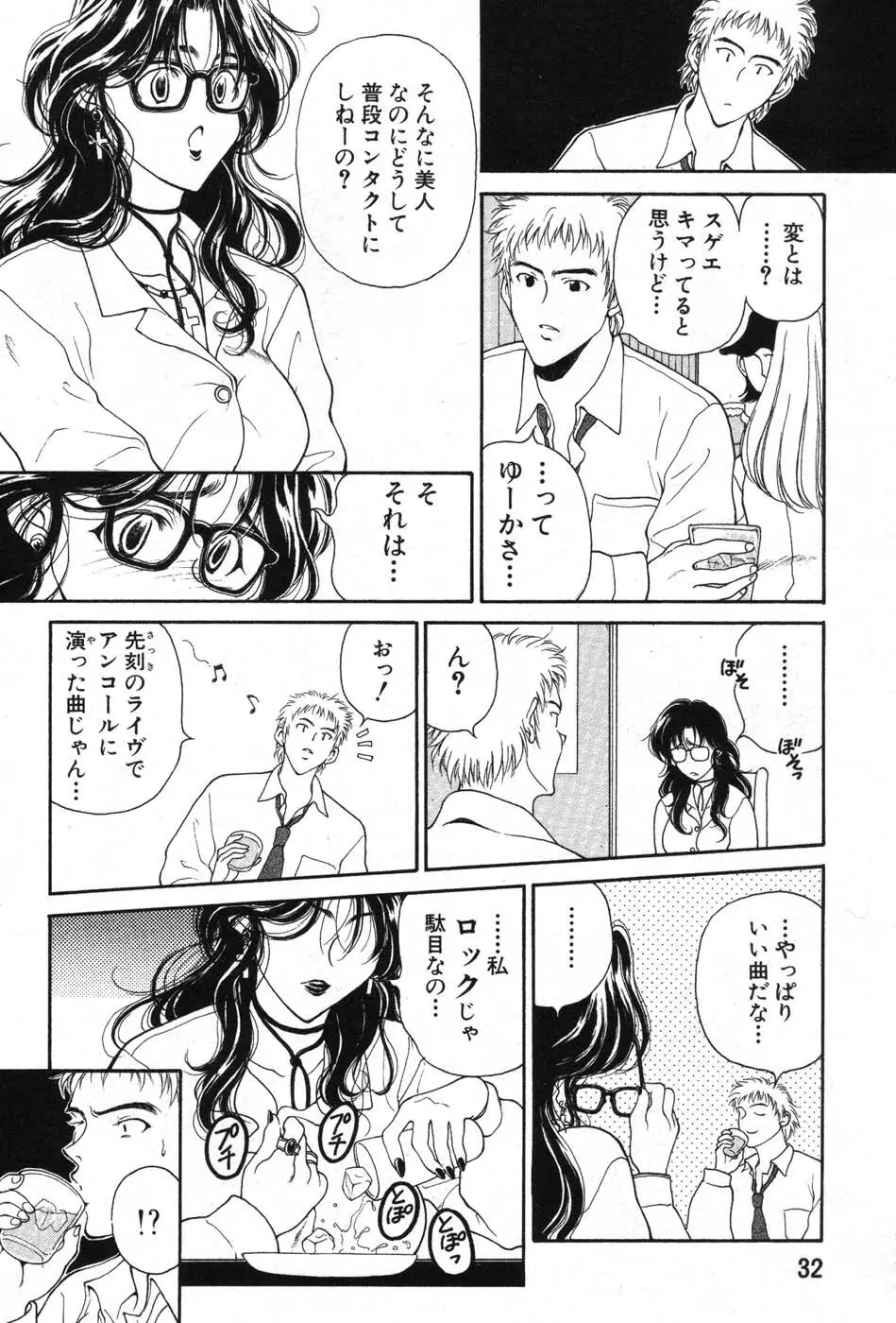 君はTOO SHY Page.29