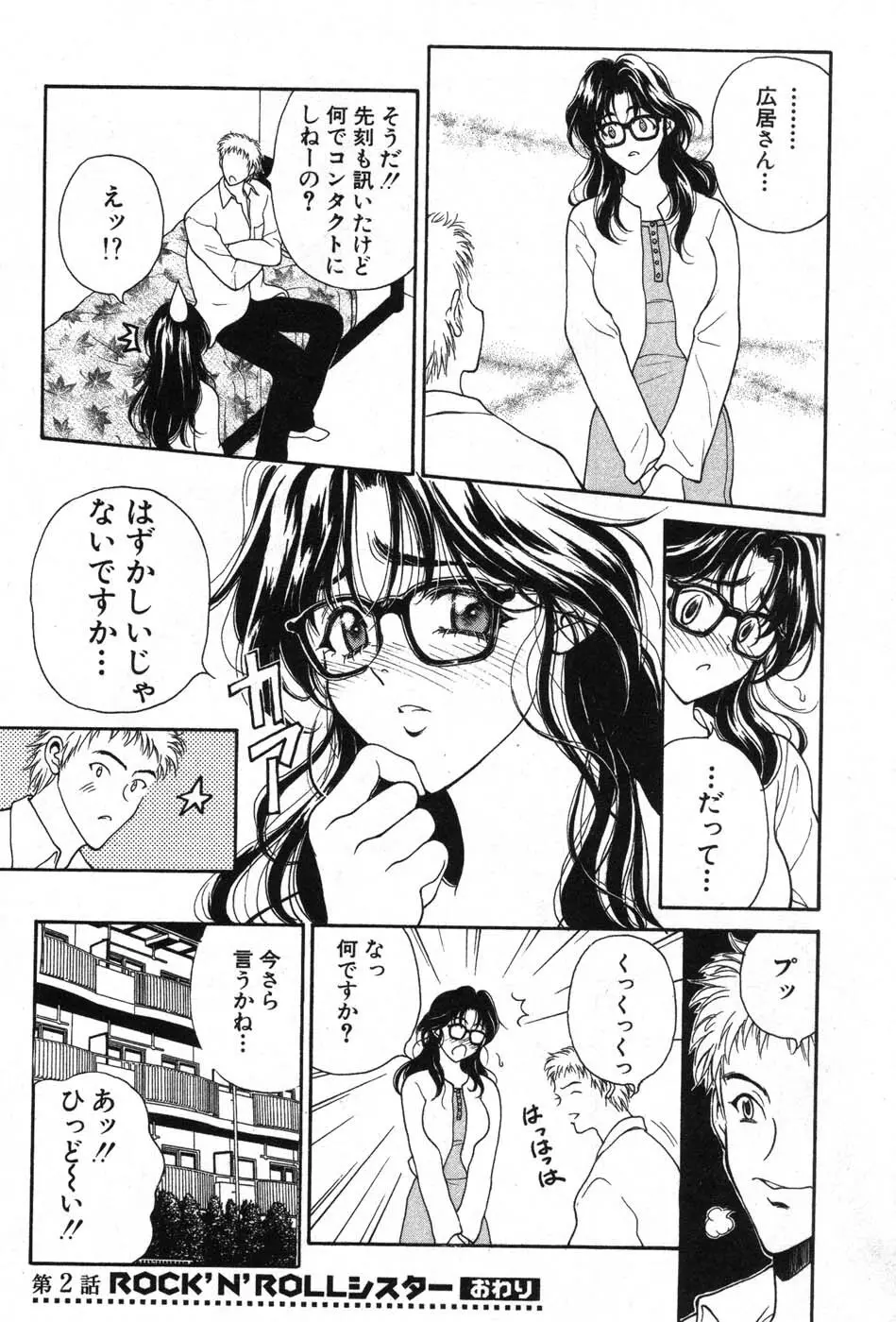 君はTOO SHY Page.39