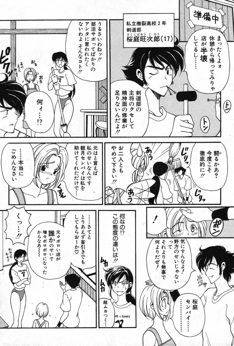 君はTOO SHY Page.44