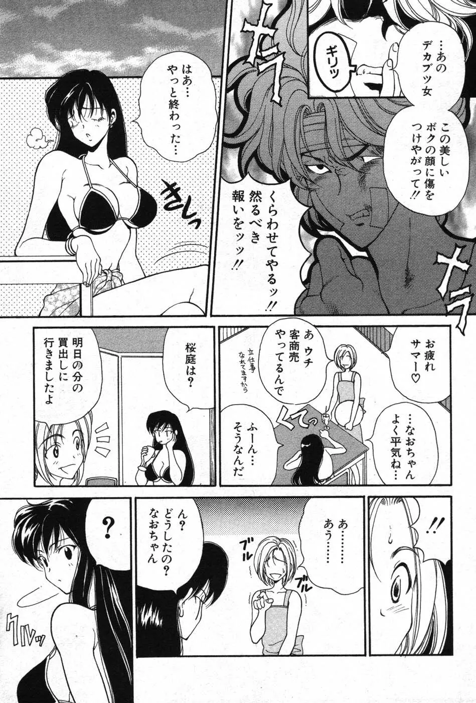 君はTOO SHY Page.46