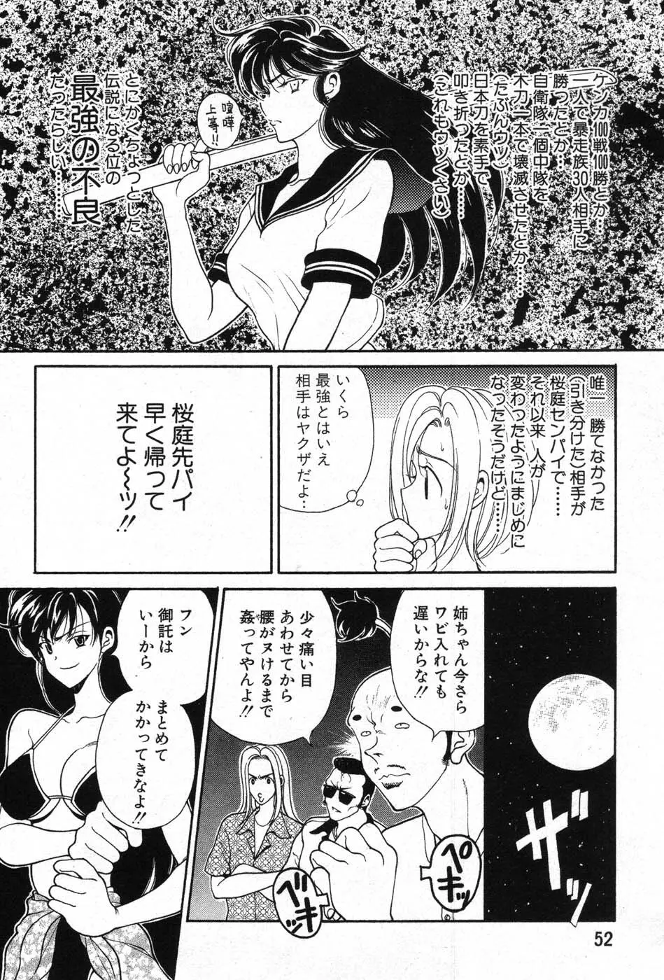 君はTOO SHY Page.49