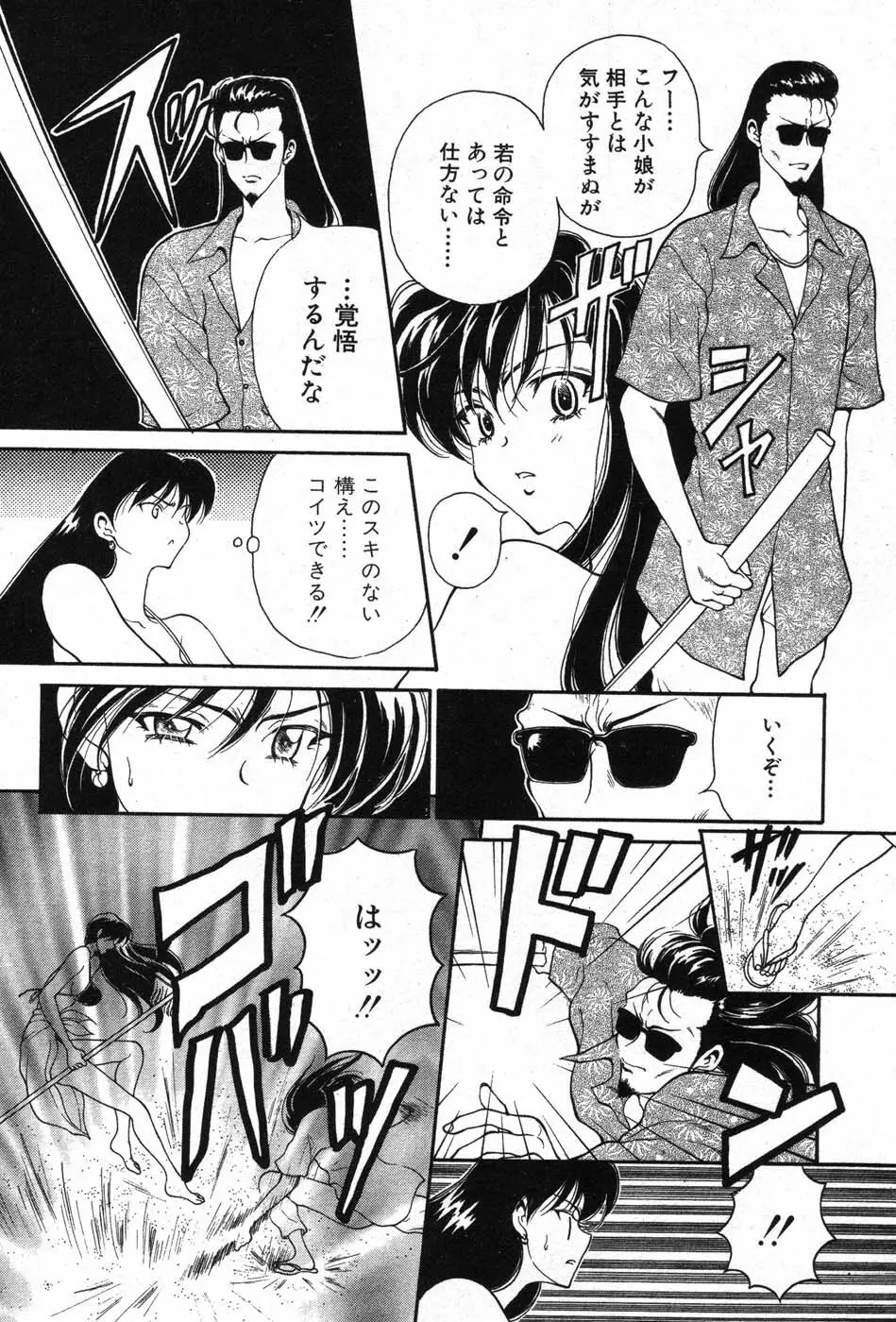 君はTOO SHY Page.51