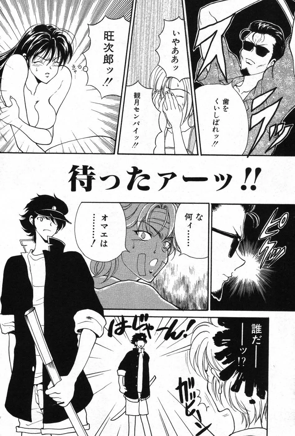 君はTOO SHY Page.53