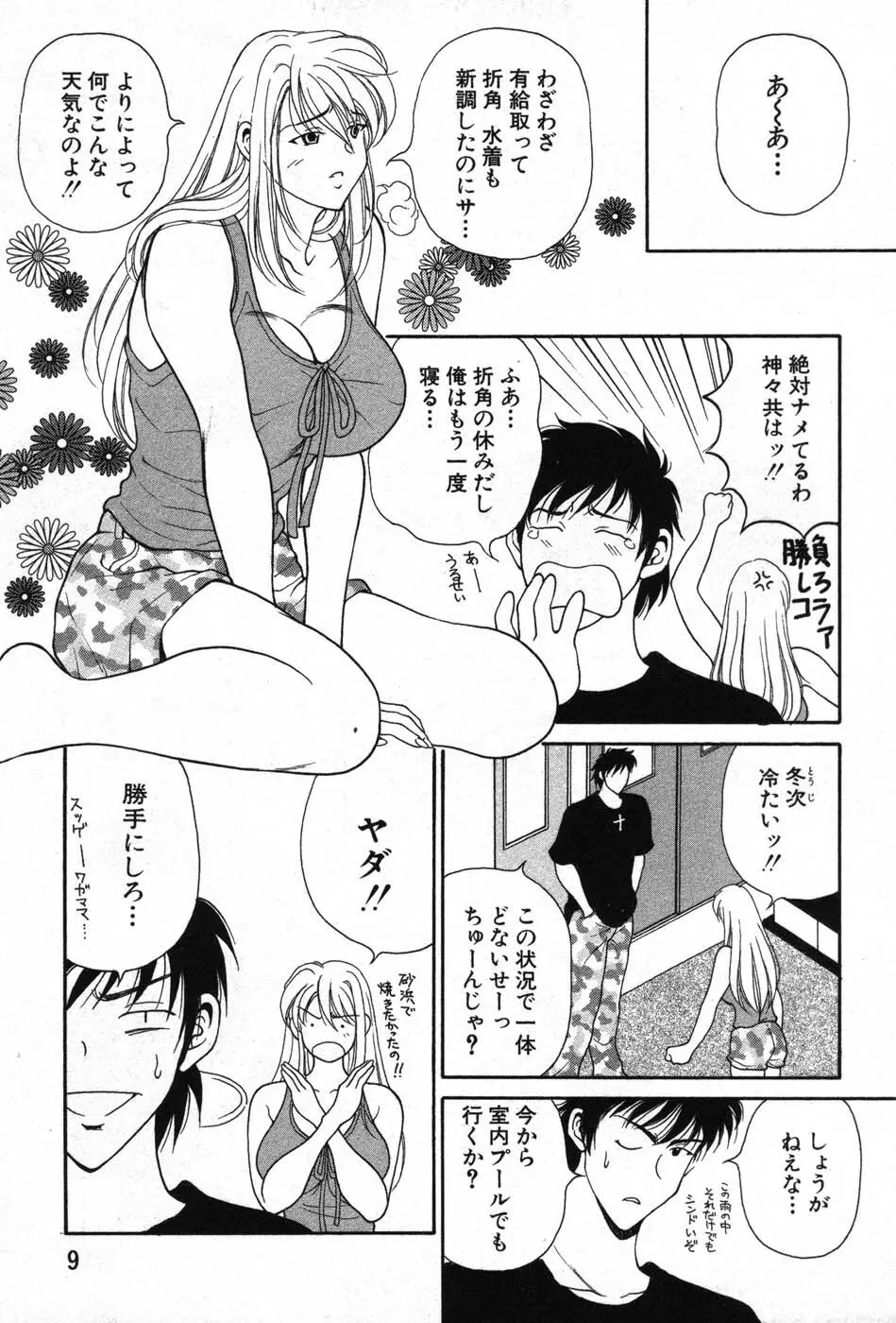 君はTOO SHY Page.6