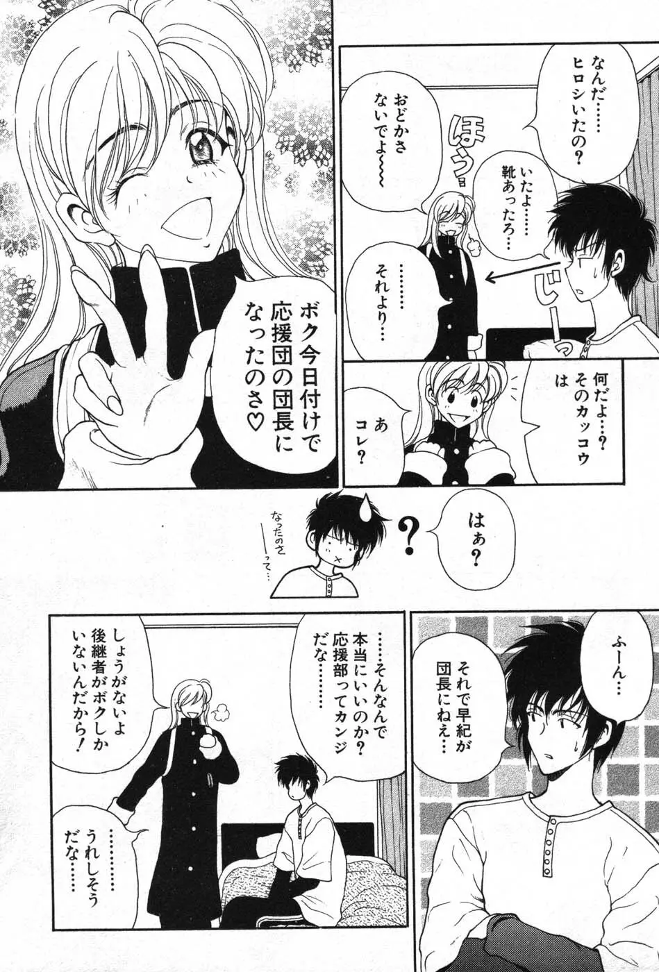 君はTOO SHY Page.64