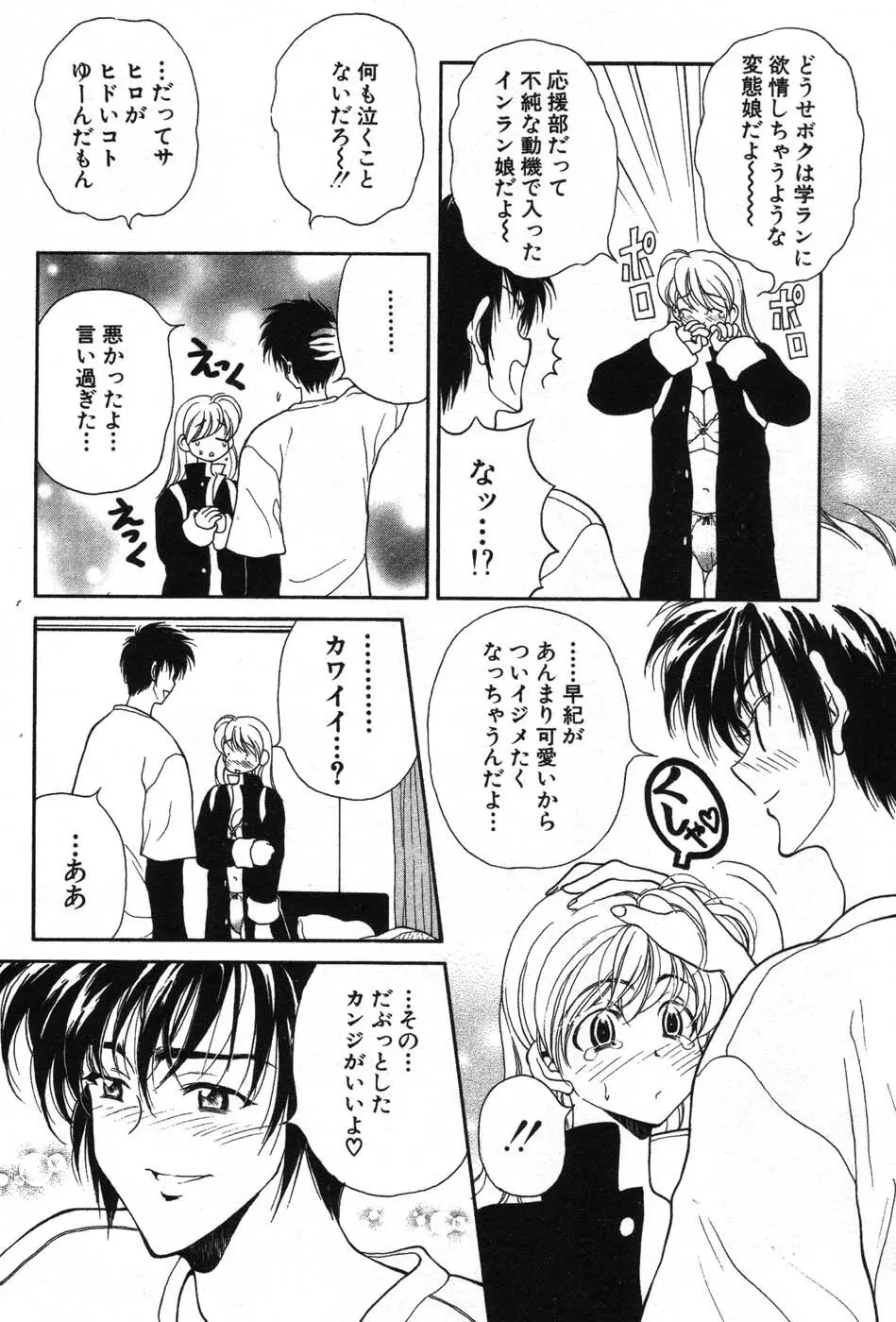 君はTOO SHY Page.67